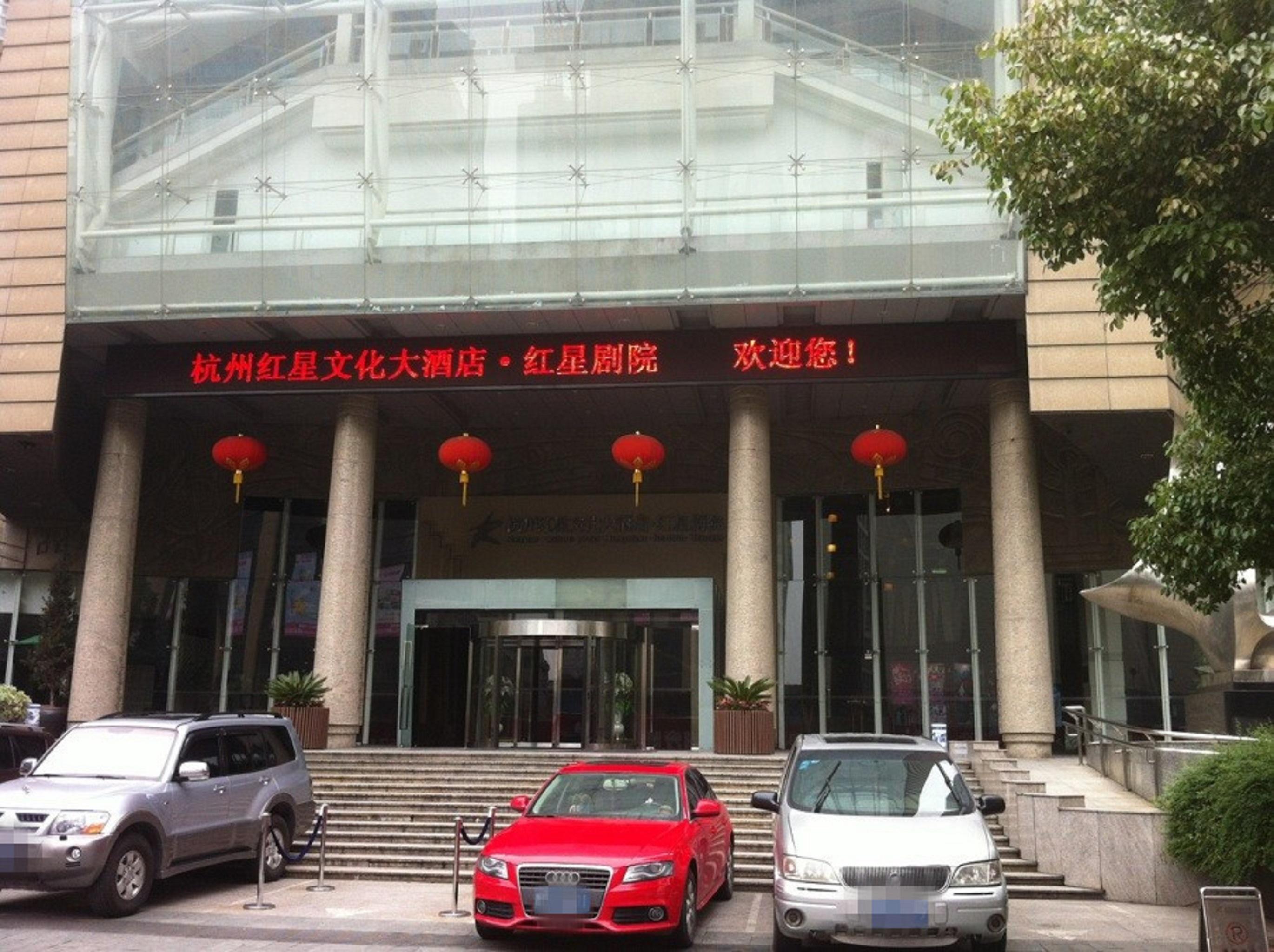 Redstar Culture Hotel Hangzhou Bagian luar foto